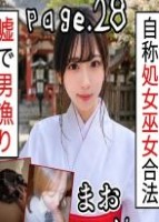 【華麗なる偽り巫女シンデレラ合法L〇..