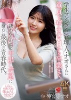 学生マンションの管理人 ナオさんに童..