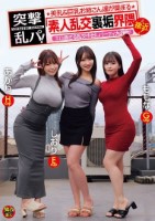 突撃乱パ! 美乳&巨乳お姉さん達が集まる素人乱交裏垢界隈と接近!エロ過ぎる乱交中出しパーティ大混戦!