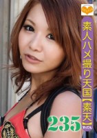 素人ハメ撮り天国 素天 235
