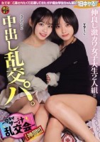 仲良し激カワ女子大生2人組と中出し乱交パ。〜孕ませザー汁乱交会〜【神回!!】(DSAM-006)