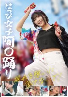 はっぴ女子 阿〇踊り 揺れる想いに負けないで!