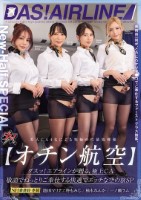 【オチン航空】ダスッ!エアラインが贈る、極上CA 敬語でねっとりご奉仕する快適でエッチな空の旅SP 池田マリナ 柚木れんか 柊もみじ 一ノ瀬ラム
