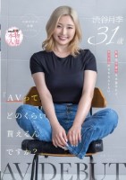 「AVってどのくらい貰えるんですか?..