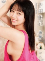 清純プリンセス/吉田優花