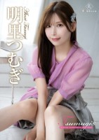 Tsumugi8 Golden innocence・明里つむぎ