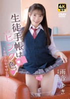 雨音ゆき/生徒手帳はピンク色?お待ち合わせは公園で?