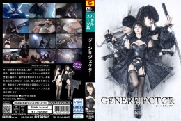 ジーンリジェクター