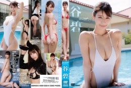 谷碧/アジュール