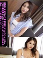 イケメンレッスンプロと密着即ハメがちアクメ