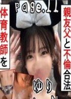 【豪快HカップL〇Kがマッチョ体育教師の親友父と奴隷契約不倫】 L〇K Note page_11 ビッチ巨乳の親友とドS体育教師の父が禁断のfxxk
