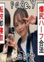 【Zカップ尻ハーフL〇Kの豪快セックス】 L〇K Note page_9 イタリアからの刺客日本の高〇生を掻き乱し  ベネチアと日本のハーフ高〇生は転校初月からクラスメイトの男子と交際しまくり
