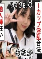 【爆裂天然Iカップの日本一デカえろいL〇K】 L〇K Note page_8? 爆乳LOKが他人男とメスイキSEXで完全Jack