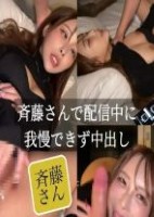 【顔出し】斉藤さんというアプリで生配信しながら中出ししちゃいましたwww  この顔でこのスタイルなのまじでやばすぎた、、、「斉藤さんやりながらエッチしよ」って言ったらノリノリでエッチを見せつけてましたwwwwwやばすぎるw