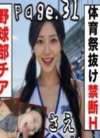 【爆美女体育祭応援団長×チア部長が後夜祭抜け出しックス】