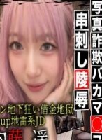 内藤遥　ガルバ志望21歳 地雷系巨乳J D 親の仕送りを毎月メンズ地下アイドルに貢ぎまくって溶かし、足りなくて借金