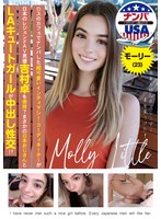 ロスのカフェでナンパした超可愛いインティマシー・コーディネーターが日本のレジェンドAV男優吉村卓を崇拝?まさかの日本おじさんとLAキュートガールが中出し性交!?モーリー(23)