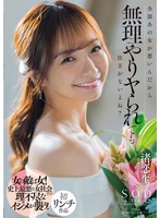 全部あの女が悪いんだから無理やりヤられても仕方がないよね? 渚恋生