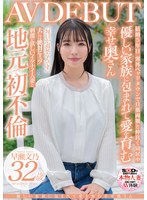 優しい家族に包まれて愛を育む幸せ奥さん 早瀬文乃 32歳 AV DEBUT