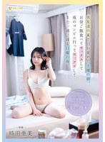 男友達の家で目が覚めた土曜の朝。お昼ご飯食べてセックスして夜のコンビニ行ってセックスしてまた一緒に寝る日曜の夜。時田亜美