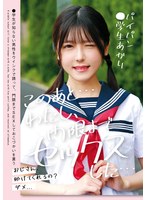 このあと…わたし、門限までセックスした…パイパン●学生あかり 皆瀬あかり