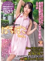 ばちぼこちゃん。脱いだらスゴい美尻にくびれ…色白黒髪ロングなイマドキ美女 えりか「経験人数は少なめだけどエッチは大好き…」思わず突きたくなるぷるんぷるんの尻肉を持つスタイル抜群な女子をクタクタになるまでハメ倒しちゃいました!! 尾崎えりか