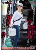 超絶可愛くて気の弱い新人女ADをAV現場の常識と偽ってとにかくセクハラしまくり、社内でも現場でもハメまくる!