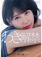 夏目響 わき解禁。女体最後の秘境ー…。わきを徹底的に性感開発。