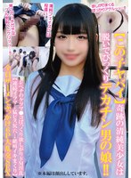 【この子ヤバイ】奇跡の清純美少女は脱いでびっくりデカチン男の娘!!レベチのケツマ●コぱっくり欲しがりドM淫乱【連続イラマ→猛ピス尻穴→絶叫イキまくり】全員ザーメンぶっかけ6P大乱交SEX