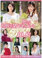 極上!!奥さま初脱ぎAVドキュメントDX VOL.6 10人8時間