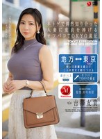 ネトゲで偶然知り合った人妻に童貞を捧げるオフパコTOKYO遠征 吉澤友貴
