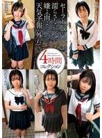 セーラー服を濡らさないで、嫌よ雨よ天気予報が外れて…4時間コレクション