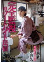 完全監視リゾートバイト民宿 アルバイト先は管理人が隠しカメラを仕掛けまくった宿だった 狙われた気弱・長身女子大生 綾瀬天