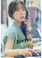 苦手な同僚と飲み会帰り勢いでワンナイトしてしまったら膣奥フィットするチ〇ポの相性が良すぎて人生最高の絶頂感を味わってしまい…全然好きじゃないのにおかわりセックスしまくった 小湊よつ葉