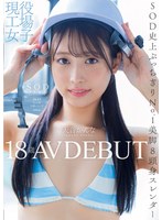 現役工場女子18歳 天音かんな AV DEBUT
