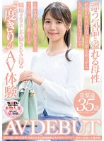 漂う気品と溢れる母性 家庭も仕事も順風満帆なキャリアママ 常葉遥 35歳 AV DEBUT