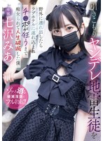 引きこもりヤンデレ地雷生徒を野外に連れ出したらラブホテルに連れ込まれチ〇ポが狂うまで痴女られて人生破滅した僕 七沢みあ