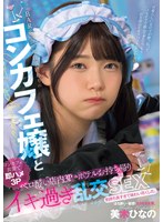 BARで出会った仕事終わりのコンカフェ嬢と ベロ酔い店内3P・ホテルお持ち帰りイキ過ぎ乱交SEX 美木ひなの