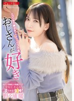 おじさんが好き とびっきり美少女とイチャベロ3本番 野々浦暖