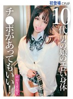 初登場 これが10代男の娘のエロい身体 チ●ポがあってもいい!