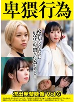 卑猥行為 流出発禁映像6