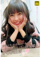 女子大生と社会人のルームシェア〜エッチな3コ下の妹後輩と甘々共同生活