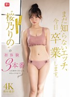 まだ知らないエッチ、今日卒業します。アイドルインフルエンサー‘桜乃りの’の初・体・験3本番 人生初めて尽くしで、めちゃイキまくりSpecial