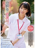 大好きだった幼馴染の看護師は患者にまわされていました。小島みこ