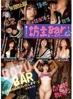 坊主Bar 1 童顔でハリのあるむっちりボディに生肉棒中出し/悪い男を寄せ付けるエロボディをでかチ●ポで癒す/すけべボディを隅々までカウンセリング白濁精液で浄化/淫乱ボディに運気上昇チ●ポ挿入でアヘアヘ絶頂!