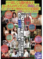 パパ活してる港区系女子 おっさんのギンギンに勃起したチ〇ポでガン突き!ピストン正常位!お説教セックスしてあげた