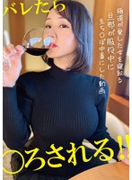 道が愛した女を寝取る 旦那が服役中に生ち〇ぽ中毒にした動画