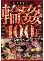 MOODYZ輪●100連発12時間ベスト 総勢300人overの男たちに囲まれ犯●れ続ける美少女たち。