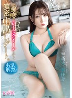 ど痴女な元レースクイーンと行く 濃密中出しデート。 斎木香住