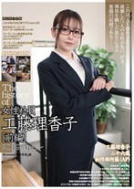 The history of 女性社員・工藤理香子 [前編] 2019,Apr.〜
